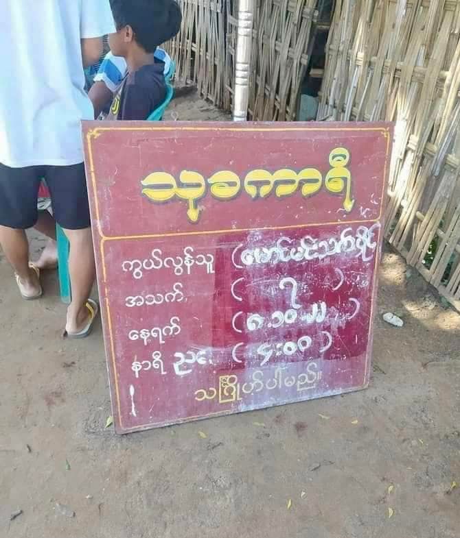 ပခုက္ကူတွင် ချောင်းရေလျှံပြီး မိသားစုဝင်လေးဦး မျောပါ၊ ကလေးငယ်နှစ်ဦး၏ ရုပ်အလောင်း ရှာတွေ