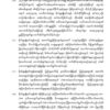 တော်လှန်ရေး ခံယူချက်၊ ယုံကြည်ချက် မရှိသူ CDM မှာ မပါဝင်လာစေရေး စိစစ်မယ်လို့ CDM တပ်မတော် သားများ ထုတ်ပြန်