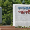 မတ္တရာမြို့နယ်တွင် စစ်ကောင်စီတပ်ထောက်ပို့ယာဥ်အား ပဒေသာမိုင်းဖြင့် ဖောက်ခွဲတိုက်ခိုက်