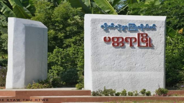 မတ္တရာမြို့နယ်တွင် စစ်ကောင်စီတပ်ထောက်ပို့ယာဥ်အား ပဒေသာမိုင်းဖြင့် ဖောက်ခွဲတိုက်ခိုက်