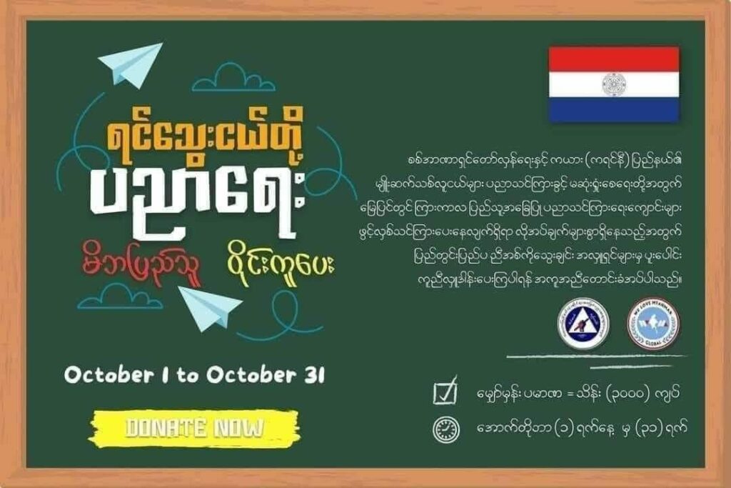(စစ်ရှောင်ကလေးငယ်များ၏ ယာယီစာသင်ဆောင်နှင့်ကမ်ပိန်းကြော်ညာ ။ဓါတိပုံ-WLMFB)