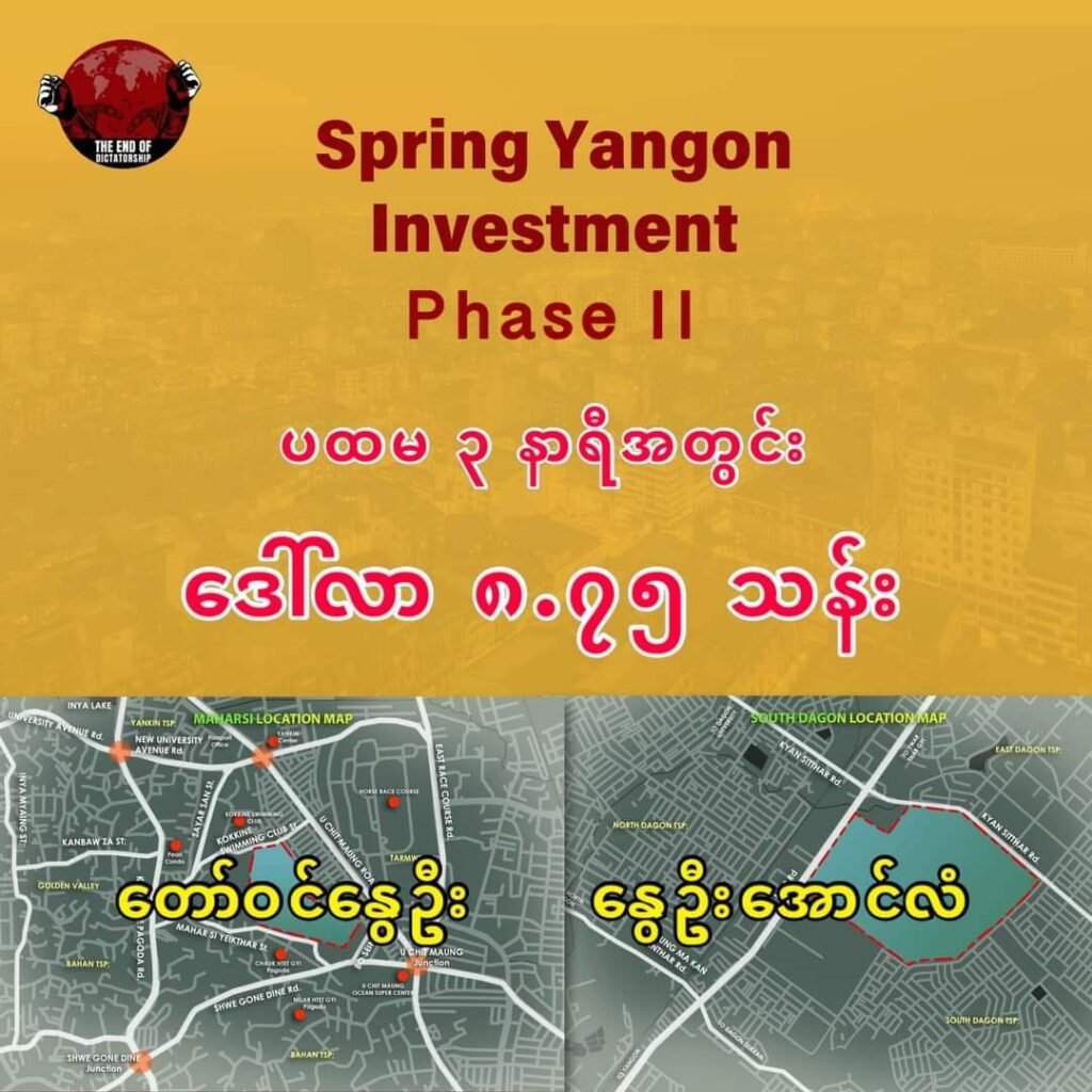 နွေဦးတော်လှန်ရေးရန်ပုံငွေ ဗဟန်းမှ ပေ၄၀×ပေ၆၀ မြေကွက်များ မိနစ်၉၀အတွင်းရောင်းကုန်ဟုထုတ်ပြန်
