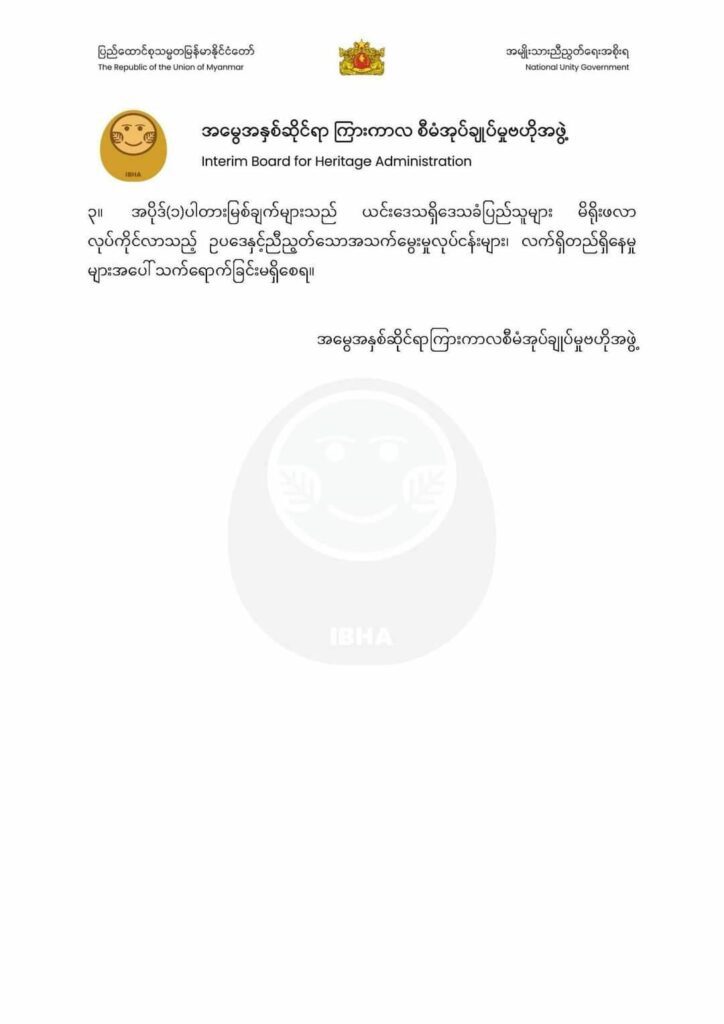 (ကြားကာလအမွေအနှစ်စာရင်းနှင့် ညွန်ကြားချက်)