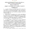 အာဏာရှင်ချုပ်ငြိမ်းရေးတိုက်ပွဲဝင်နေသည့် လူ့ဘောင်သစ်ဒီမိုကရက်တစ်ပါတီ၏ သမိုင်းဖြတ်သန်းမှုကို လေးစားအသိအမှတ်ပြုကြောင်း KNUသဝဏ်လွှာပို့