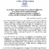အနန့်ပါတိုက်ခိုက်ခံရမှု ကျန်ရစ်သူမိသားစု ၊ ကချင်လူထု ၊ KIO အဖွဲ့နှင့် ထပ်တူဝမ်းနည်းကြောင်း KNU ထုတ်ပြန်