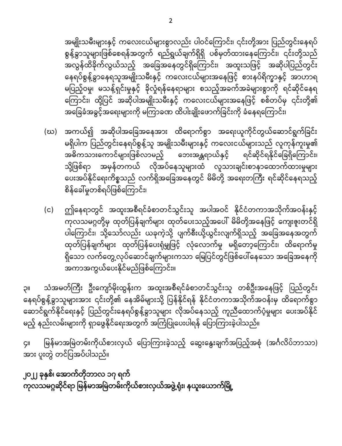 မုံရွာ-မန္တလေးလမ်းတစ်လျှောက် စစ်ကောင်စီတပ်ကားများကိုPDFများမိုင်းဆွဲတိုက်ခိုက် ထိခိုက်သေဆုံးမှုများ