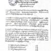 မတူပီမြို့နယ် ပြည်သူ့အုပ်ချုပ်ရေးအဖွဲ့ကို အသစ်ပြန်လည်ဖွဲ့စည်းကြောင်း ကြေညာ