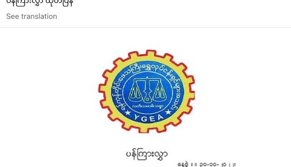 ရန်ကုန်က ရွှေဆိုင်တွေ အခေါက်ရွှေတစ်ကျပ်သား ၂၅ သိန်း ၃သောင်းကျပ်နဲ့ရောင်းဖို့စာထုတ်