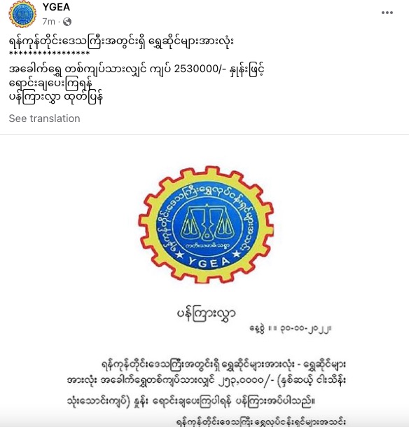 ရန်ကုန်က ရွှေဆိုင်တွေ အခေါက်ရွှေတစ်ကျပ်သား ၂၅ သိန်း ၃သောင်းကျပ်နဲ့ရောင်းဖို့စာထုတ်