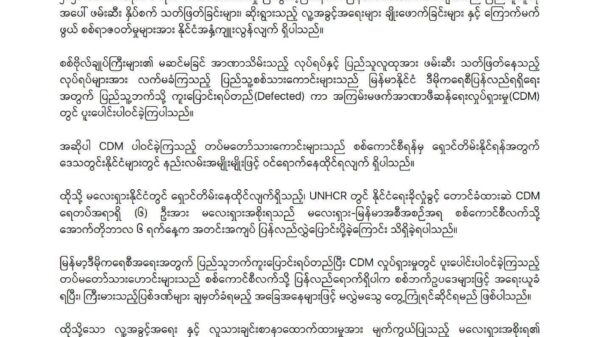 CDM တပ်မတော်သားများနှင့် နိုင်ငံရေးဒုက္ခသည် များကို နေရပ်ပြန်ပို့သည့်လုပ်ရပ်အား ချက်ခြင်းရပ်တန့်ပေးရန် မလေးရှားဝန်ကြီးချုပ်ထံ အိတ်ဖွင့် ပေးစာပေးပို့