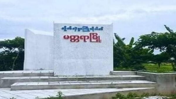 မတ္တရာတွင် PDFစခန်းဝင်စီးသည့် စစ်ကောင်စီတပ် ပဒေသာမိုင်းထိ