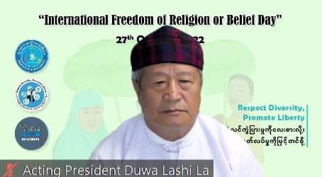 လွတ်လပ်စွာ ယုံကြည်ကိုးကွယ်ခွင့် အာမခံချက်ရှိသည့်လူမှုအသိုက်အမြုံကို နွေဦးတော်လှန်ရေးနှင့်အတူယှဉ်တွဲတည်ဆောက်ရန် ယာယီသမ္မတ တိုက်တွန်း