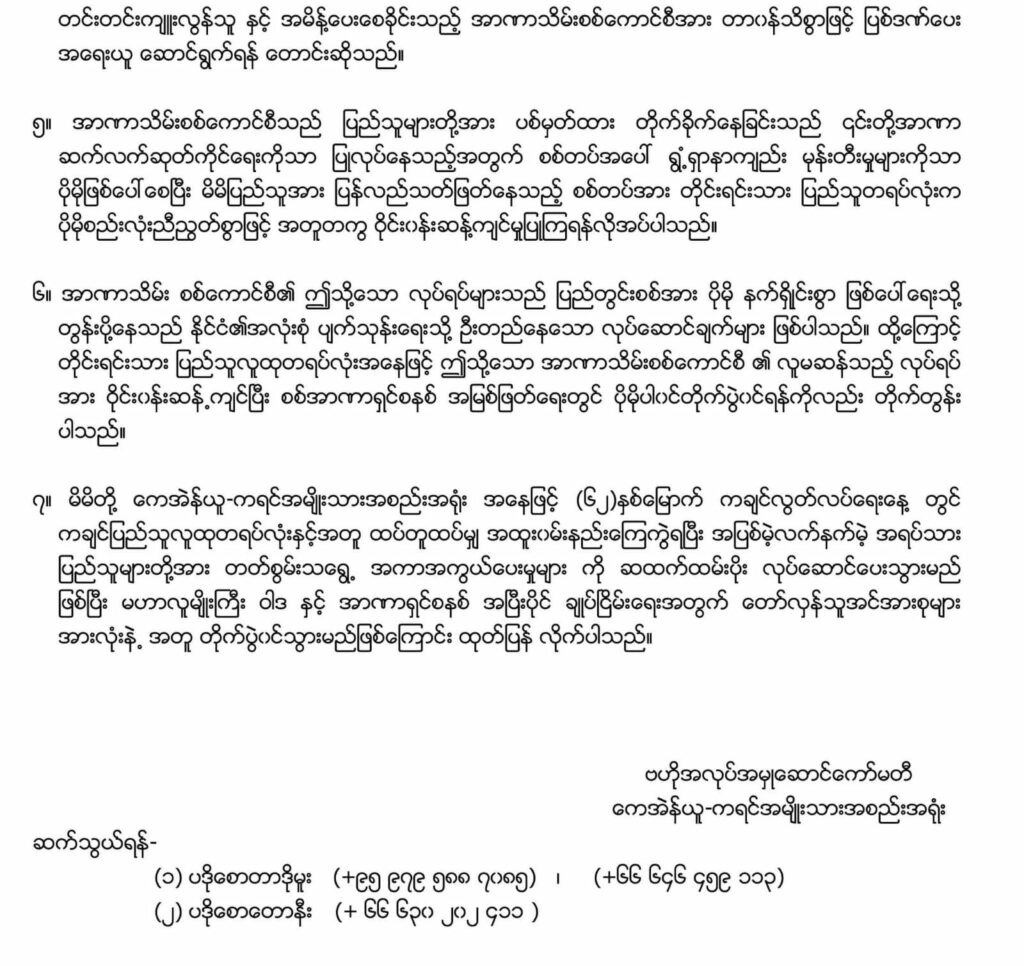 အနန့်ပါတိုက်ခိုက်ခံရမှု ကျန်ရစ်သူမိသားစု ၊ ကချင်လူထု ၊ KIO အဖွဲ့နှင့် ထပ်တူဝမ်းနည်းကြောင်း KNU ထုတ်ပြန်