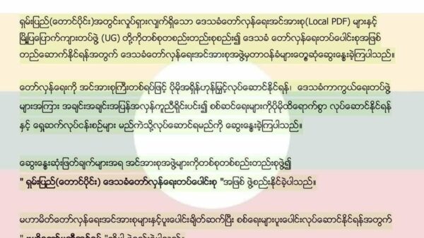 စစ်အာဏာရှင်တော်လှန်ရေးအရှိန်မြှင့်ရန် ရှမ်းပြည် (တောင်ပိုင်း) ဒေသခံတော်လှန်ရေးတပ်ပေါင်းစု ဖွဲ့စည်း