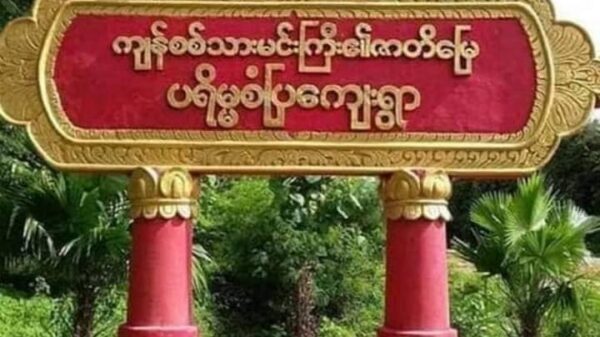 မြောင်နယ် ပရိမ္မရွာကို စစ်ကောင်စီတပ် ဝင်စီးထားပြီး ပြည်သူအများအပြားပိတ်မိနေ