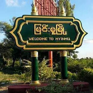 မြင်းမူမြို့ မြန်မာ့စီးပွားရေးဘဏ် ကင်းစောင့်နေသော စစ်အုပ်စုကို ဗုံးဖြင့်ပစ်ခတ်တိုက်ခိုက်