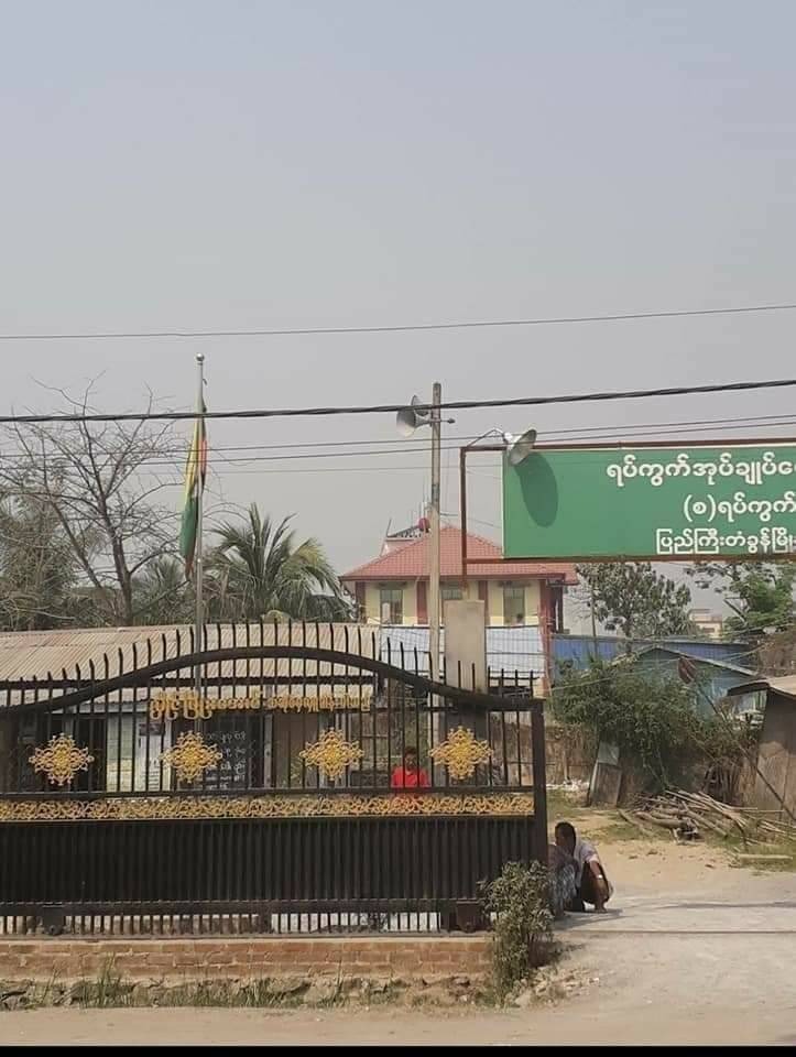 ပြည်ကြီးတံခွန် (စ) ရပ်ကွက်ရုံး (ပုံဟောင်း)