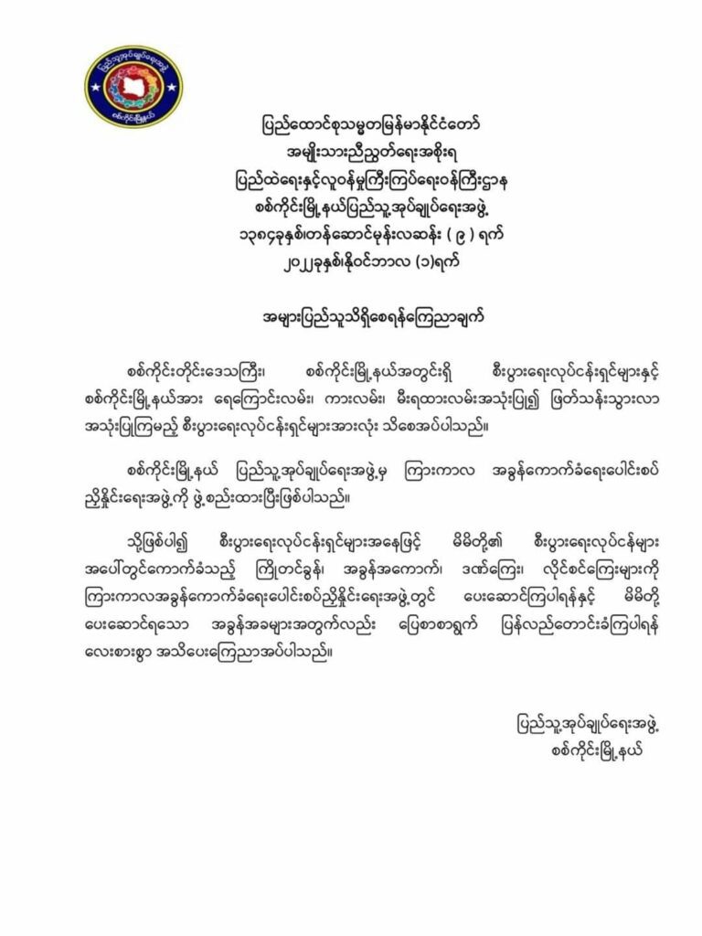 စစ်ကိုင်းတိုင် ပအဖ၏ ထုတ်ပြန်ချက်