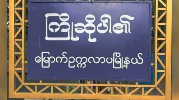 မြောက်ဥက္ကလာပတွင် လောင်းကစားဝိုင်းပြုလုပ်သည့် စစ်ကောင်စီသတင်းပေးနေအိမ်ကို ဖောက်ခွဲတိုက်ခိုက်