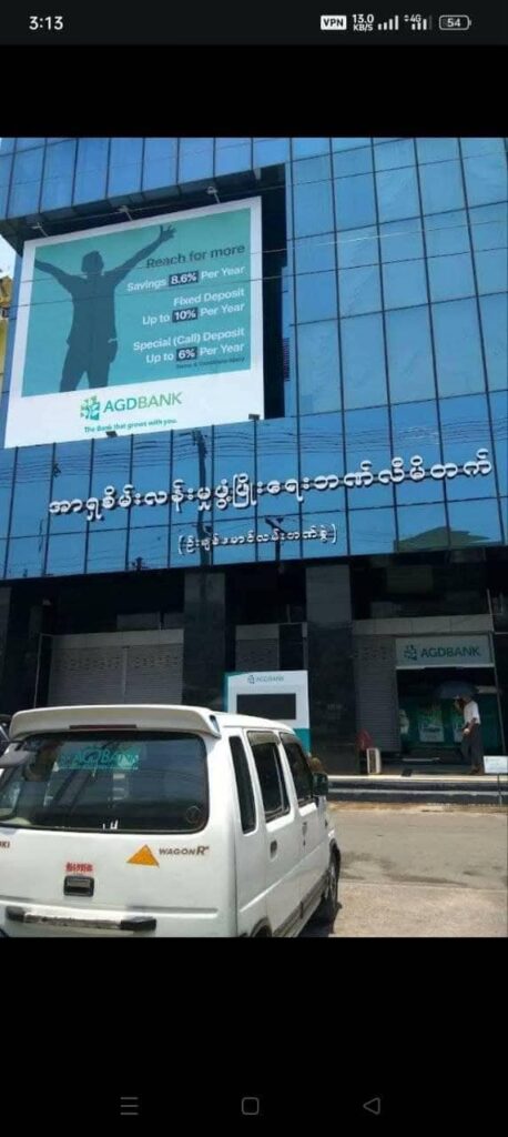 ရန်ကုန်မြို့ ဗဟန်းမြို့နယ်ရှိ AGDဘဏ်ခွဲတစ်ခုကို ဖောက်ခွဲတိုက်ခိုက်