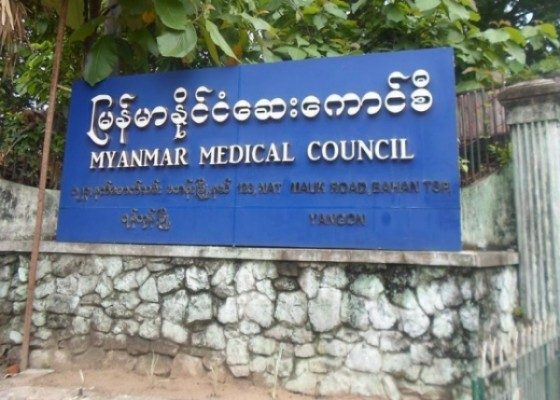 ဆေးကောင်စီအပါအဝင် ဆေးနှင့်‌ဆေးနှီးနွယ်ဆိုင်ရာကောင်စီများအား ဖျက်သိမ်းပြီးဖြစ်၍ ၎င်းတို့လုပ်ဆောင်ချက် တရားမဝင်ဟု NUG ထုတ်ပြန်