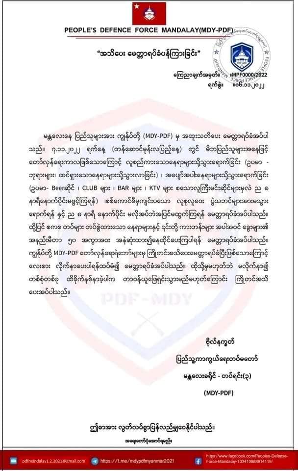 မန္တလေးမြို့နေ ပြည်သူများ တန်ဆောင်မုန်းလပြည့် နေ့တွင် အပြင်မထွက်ကြရန် PDF သတိပေး