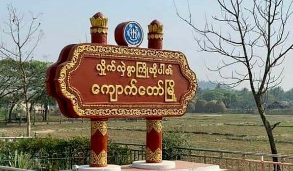 ကျောက်တော်မြို့နယ်တွင် စစ်ကောင်စီရေတပ် လက်နက်ကြီးဖြင့် ကျေးရွာများသို့ပစ်ခတ်၍ ကလေးငယ်အပါအဝင် သုံးဦးသေ၊ ၂၀ဦးဒဏ်ရာရ
