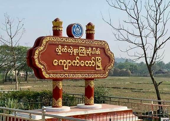 ကျောက်တော်မြို့နယ်တွင် စစ်ကောင်စီရေတပ် လက်နက်ကြီးဖြင့် ကျေးရွာများသို့ပစ်ခတ်၍ ကလေးငယ်အပါအဝင် သုံးဦးသေ၊ ၂၀ဦးဒဏ်ရာရ