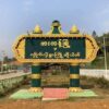 ဖားကန့်မြို့