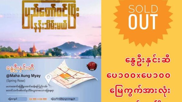 နွေဦး​တော်လှန်​ရေးအတွက် ပြည်သူတစ်ဦးတည်းက ဒေါ်လာ နှစ်သန်းကျော်ဖိုး​မြေကွက်များဝယ်ယူ