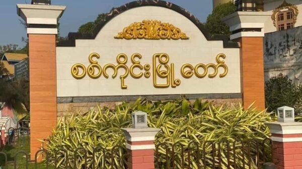 စစ်ကိုင်းမြို့နယ်အတွင်းရှိ စီးပွားရေးလုပ်ငန်းရှင်များ အခွန်ပေးဆောင်ကြရန် မြို့နယ်(ပအဖ) ထုတ်ပြန်