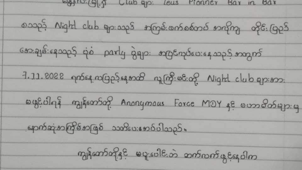 မန္တလေးမြို့ရှိ Night Clubများ တန်ဆောင်မုန်းလပြည့်အထိ ပွဲများမပြုလုပ်ရန် ‌ပြောက်ကျားအဖွဲ့များ သတိပေး