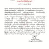 စစ်အုပ်စု၏ ပစ်မှတ်ထားခံရခြင်းကြောင့် စမ်းချောင်းပင်မသပိတ်စစ်ကြောင်းအဖွဲ့သားများ ရန်ကုန်ကို စွန့်ခွာ