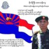 ပဲခူးရိုးမ၌ ပြန်အခြေချရန် ဦးဆောင်ခဲ့သူ KNLA တပ်မှူးဟောင်း ဗိုလ်ကြီးစောသန်းလှ၏ပေးဆပ်မှုများအပေါ် ဦးညွှတ်အလေးပြုကြောင်း KNU ထုတ်ပြန်
