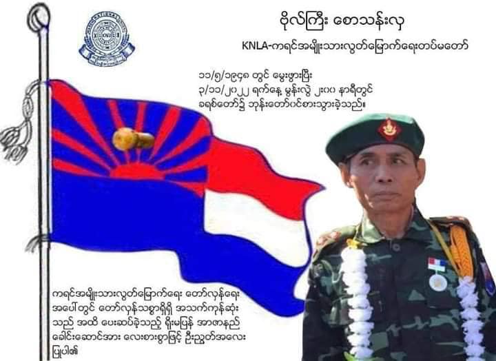 ပဲခူးရိုးမ၌ ပြန်အခြေချရန် ဦးဆောင်ခဲ့သူ KNLA တပ်မှူးဟောင်း ဗိုလ်ကြီးစောသန်းလှ၏ပေးဆပ်မှုများအပေါ် ဦးညွှတ်အလေးပြုကြောင်း KNU ထုတ်ပြန်