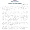 တောင်ကိုရီးယားရောက် One Day Challenge အဖွဲ့သားများ NUGကို ကန်ဒေါ်လာတစ်သိန်း ထပ်မံလှူဒါန်း၊ ဒေါ်လာ ၁၁သိန်းပေးပို့ပြီးဖြစ်