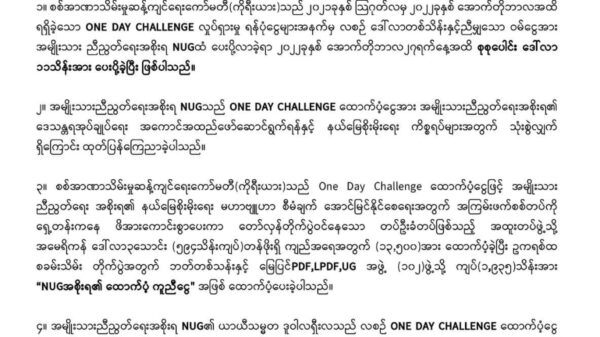 တောင်ကိုရီးယားရောက် One Day Challenge အဖွဲ့သားများ NUGကို ကန်ဒေါ်လာတစ်သိန်း ထပ်မံလှူဒါန်း၊ ဒေါ်လာ ၁၁သိန်းပေးပို့ပြီးဖြစ်