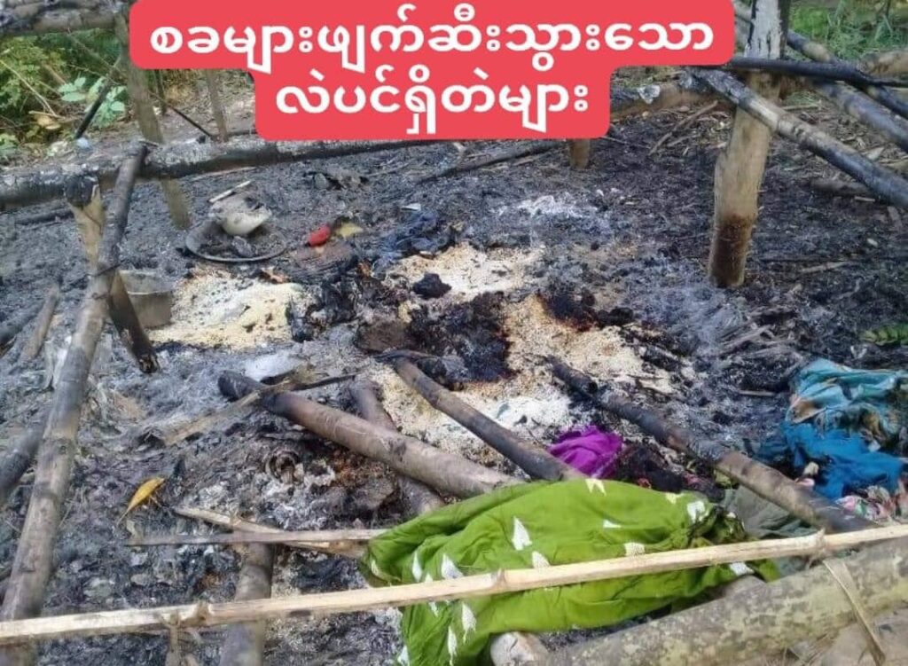 ပေါင်းတည်တွင် စစ်ကောင်စီတပ်က အရပ်သားတစ်ဦး သတ်ဖြတ်ပြီး စစ်ဘေးရှောင်ပြည်သူများ၏ တဲ၁၁လုံးကိုလည်း မီးရှို့ဖျက်ဆီး