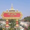 ဝမ်းတွင်းတွင် ပြည်သူများစားဝတ်နေရေးကျပ် တည်းနေချိန် မြို့သူဌေးများက စစ်အုပ်စုအား တန်ဆောင်တိုင်စားပွဲသောက်ပွဲ ကျင်းပပေးနေ