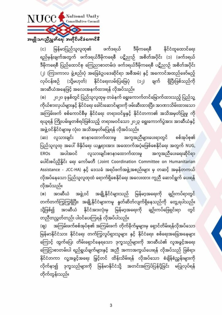 (ကမ္ဘောဒီးယားနိူင်ငံတွင် မြန်မာမပါသောအာဆီယံထိပ်သီးအစည်းကျင်းပရန်ပြင်ဆင်နေမှုနှင့်NUCC၏ပေးစာ။ ဓါတ်ပုံ-CNA)