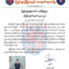 ခလရ( ၄၂၄) မှဒုတပ်ကြပ်တစ်ဦး ပြည်သူနှင့်ပူး​ပေါင်း၍ စစ်​ကောင်စီတပ်ကိုပြန်လည်ခုခံတိုက်ခိုက်