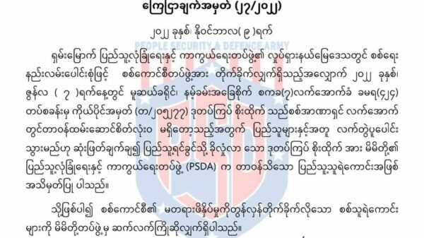 ခလရ( ၄၂၄) မှဒုတပ်ကြပ်တစ်ဦး ပြည်သူနှင့်ပူး​ပေါင်း၍ စစ်​ကောင်စီတပ်ကိုပြန်လည်ခုခံတိုက်ခိုက်