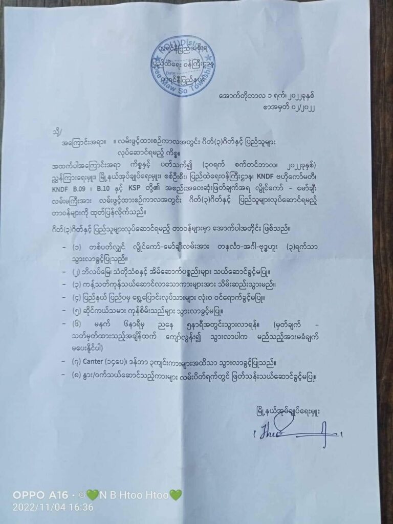လွိုင်ကော်-မော်ချီးလမ်းပိုင်း အသုံးပြုမည့် ပြည်သူများ လုပ်ဆောင်ရမည့်တာဝန်များ KNDF အသိပေး