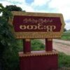 မြိုင်နယ် ဗဟင်းရဲစခန်းကို ကျေးရွာ(ပကဖ)အဖွဲ့များ ပစ်ခတ်တိုက်ခိုက်