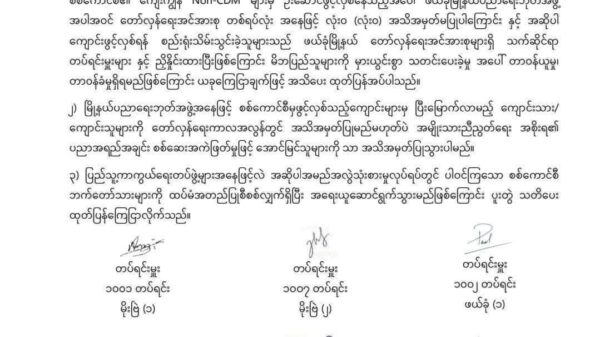စစ်ကောင်စီဖွင့်လှစ်သည့်စာသင်ကျောင်းကို အသိအမှတ်ပြုမည်မဟုတ်ဘဲ အမည်အလွှဲသုံးစားပြုလုပ်သည့်အပေါ် တာဝန်ခံရမည်ဟု ဖယ်ခုံနှင့် မိုးဗြဲ PDF သတိပေး