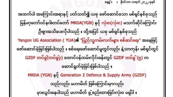 ပြည်သူ့ကမ်းလက်များစစ်ဆင်ရေးနှစ်ခုကို မြန်မာ့တော်ဝင်နဂါးတပ်မတော်(ရန်ကုန်)က လုပ်ဆောင်သည်ဟု ထုတ်ပြန်သည့်အပေါ် တရားဝင်ဖြေရှင်းပေးရန် YUA တောင်းဆို