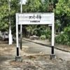 အင်းစိန်မြို့နယ်ရှိ အုပ်ကြီးရုံးနှင့် အကျဥ်းဦးစီးအိမ်ထောင်သည်လိုင်းခန်းကို အဝေးထိန်းဗုံးများဖြင့် တိုက်ခိုက်
