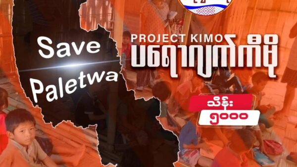 ဗျူဟာအရအရေးပါသည့် ပလက်၀တွင် တိုက်ပွဲဝင်နိုင်ရေး ဝိုင်းဝန်းကူညီကြရန် ဦးမင်းကိုနိုင်တိုက်တွန်း