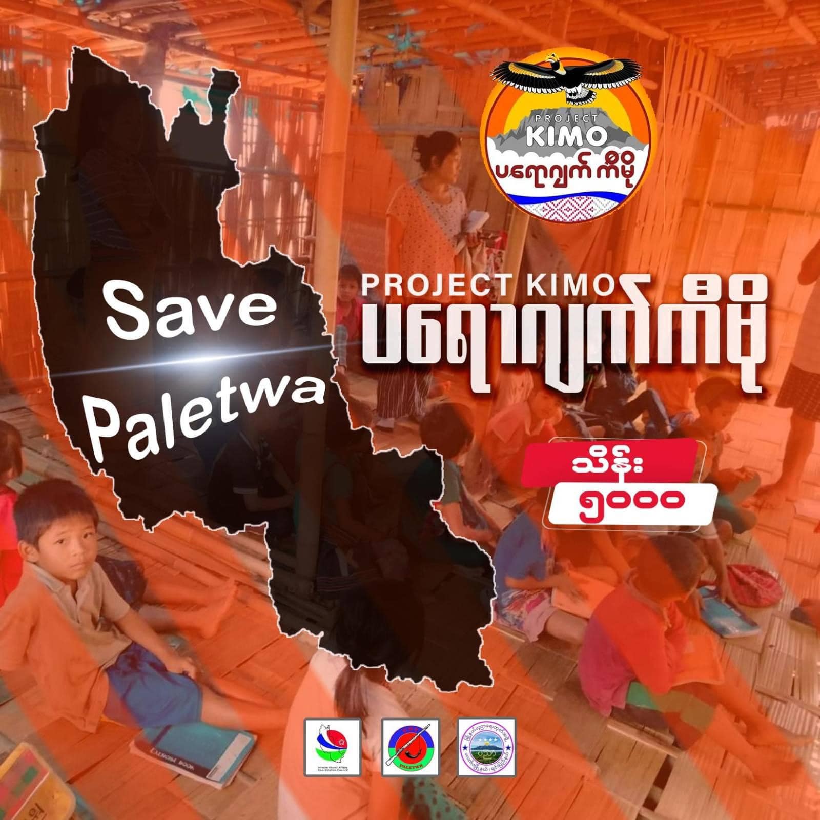 ဗျူဟာအရအရေးပါသည့် ပလက်၀တွင် တိုက်ပွဲဝင်နိုင်ရေး ဝိုင်းဝန်းကူညီကြရန် ဦးမင်းကိုနိုင်တိုက်တွန်း