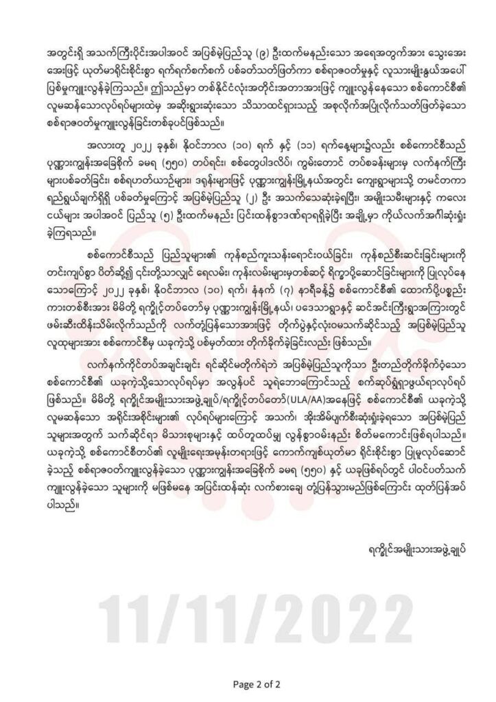 ပုဏ္ဏားကျွန်း၌ အရပ်သားများအားအစုလိုက်၊ အပြုံလိုက်သတ်ဖြတ်ခဲ့သည့် စစ်ကောင်စီတပ်ကို ပြင်းထန်စွာလက်စားချေမည်ဟု AA သတိပေး